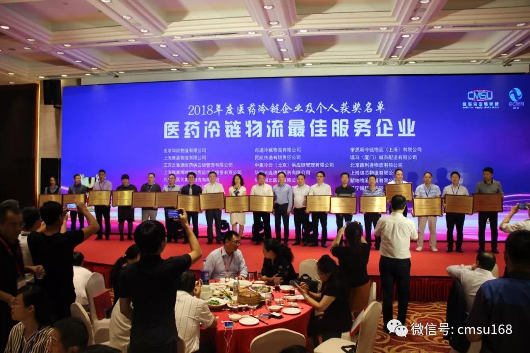  恭喜[云链众携]荣获`医药冷链物流最佳服务企业”